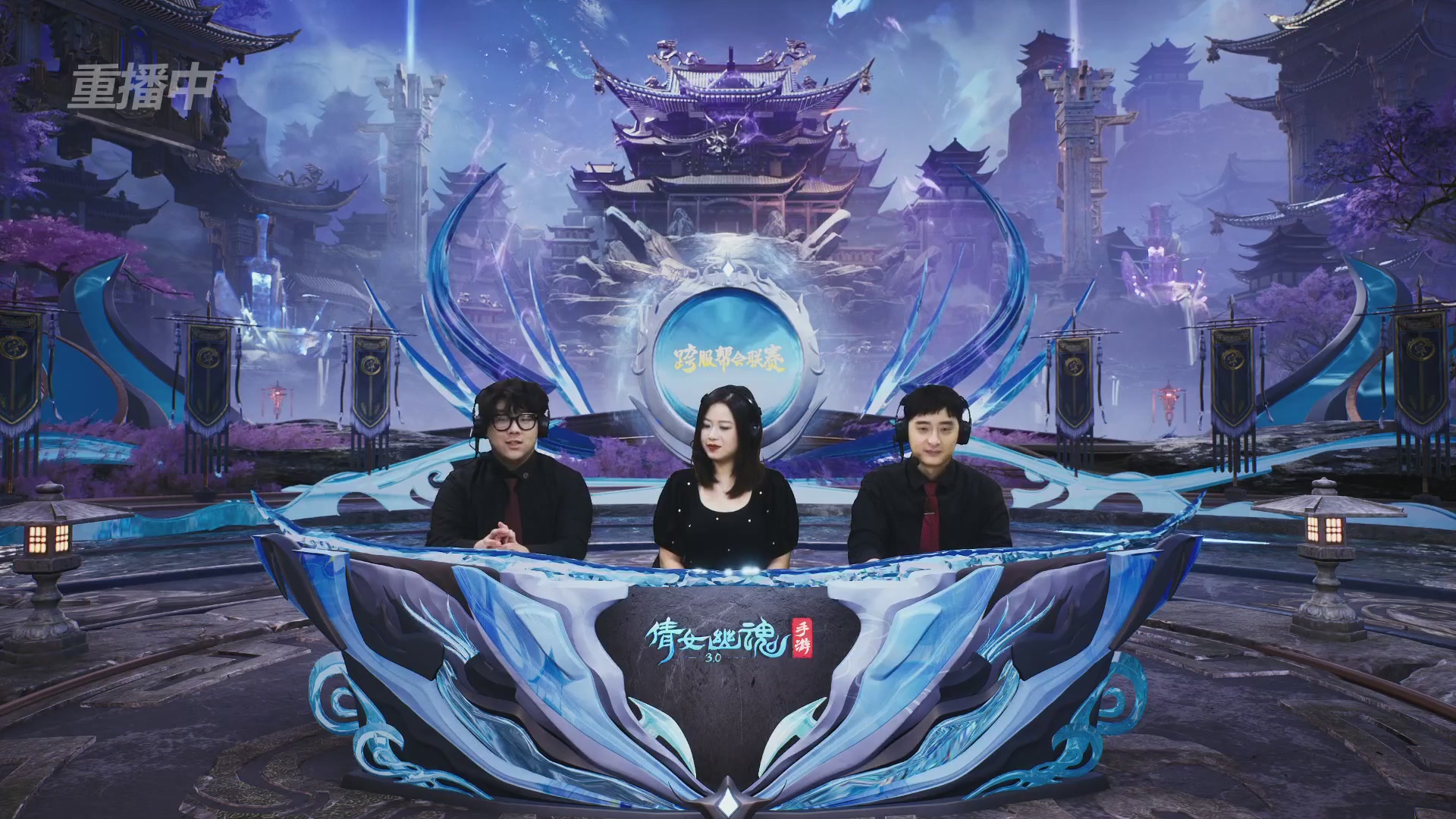 【重播】第九届跨服帮会联赛Day4总决赛