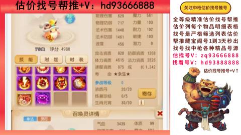 第一估价找号帮推  物价把控师让你买卖无