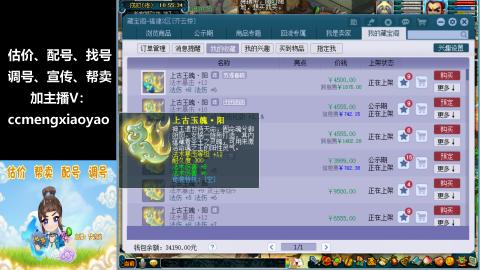 估价、配号、调号、估玉~