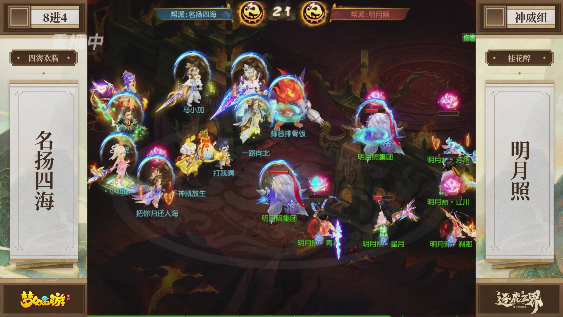 逐鹿三界帮派联赛