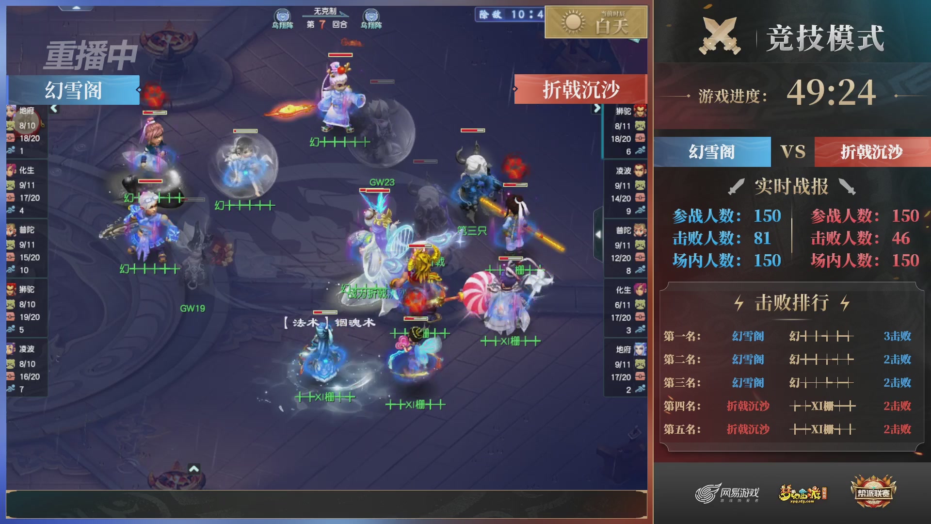 【重播】2025帮派联赛年度总决赛-冠军争夺战