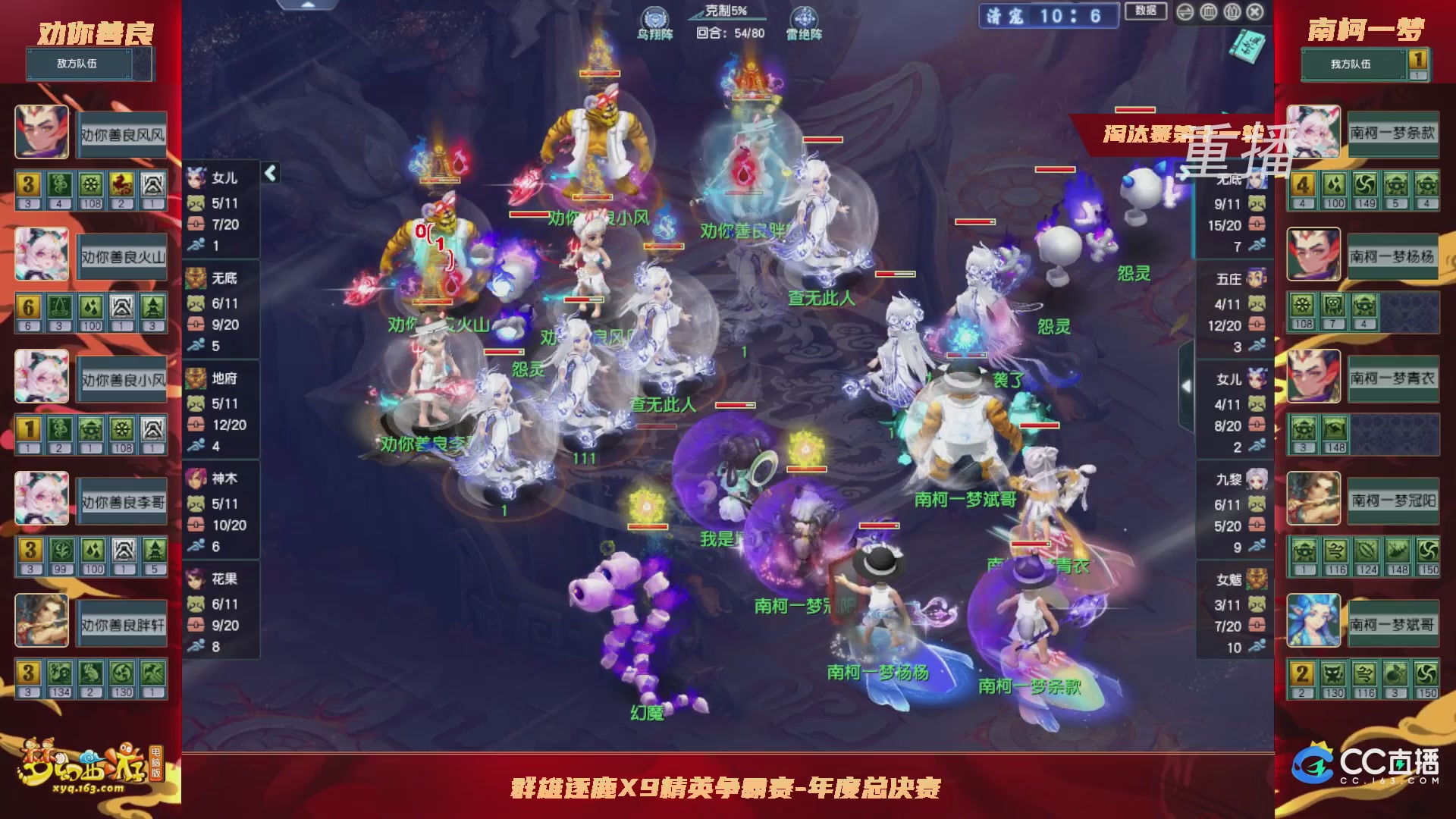 【重播】群雄逐鹿X9年度总决赛-淘汰赛