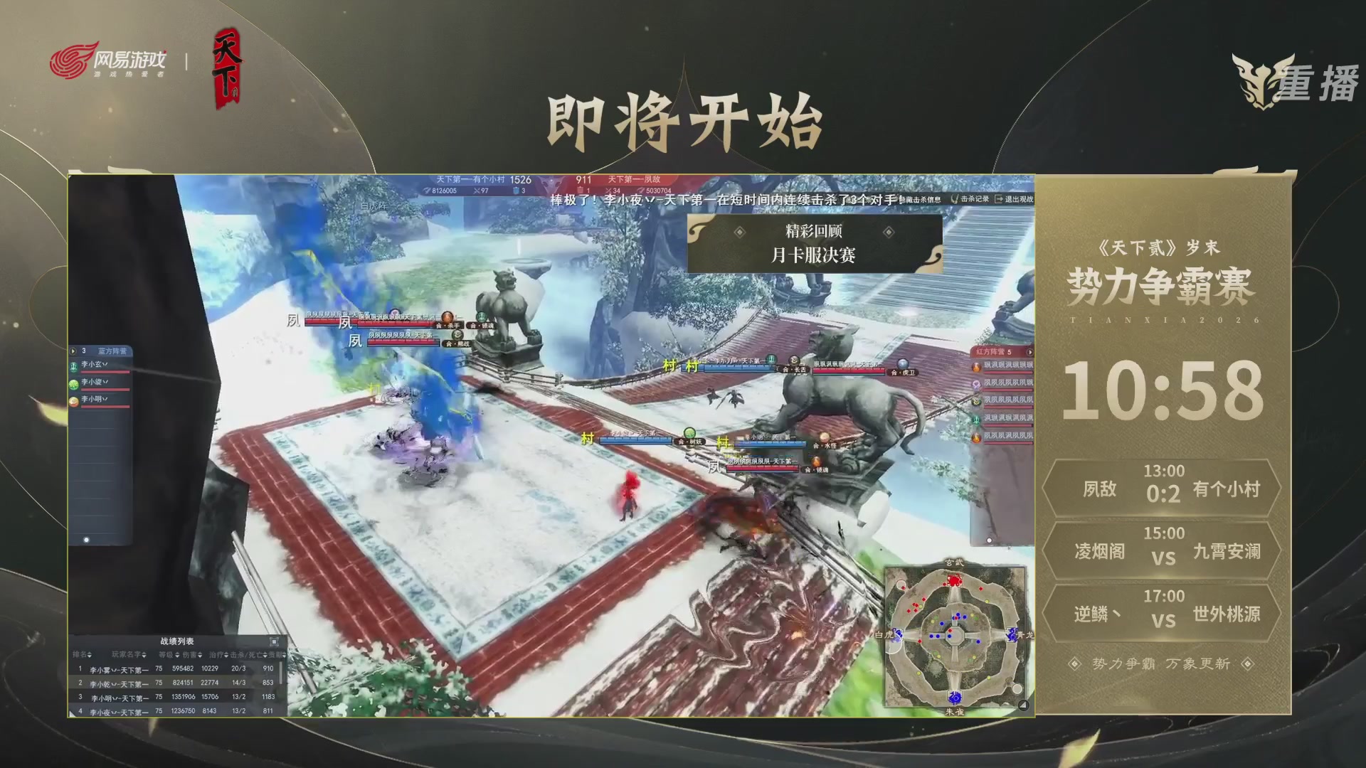 【重播】2026天下贰势力争霸