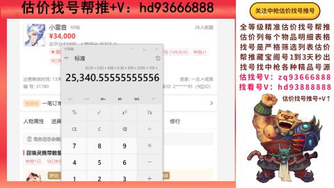 第一估价找号帮推  物价把控师让你买卖无