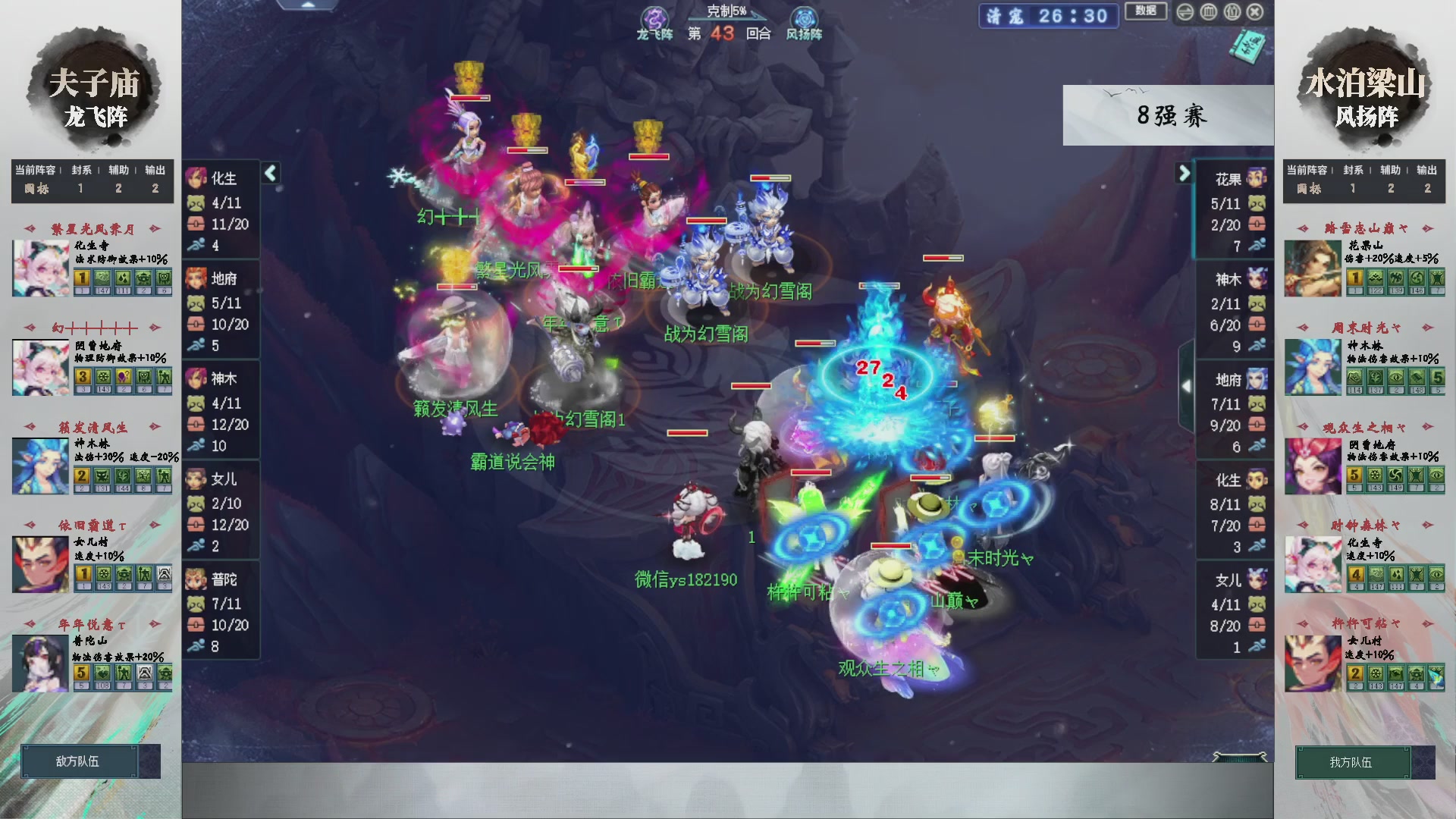 【重播】第234届武神坛-淘汰赛