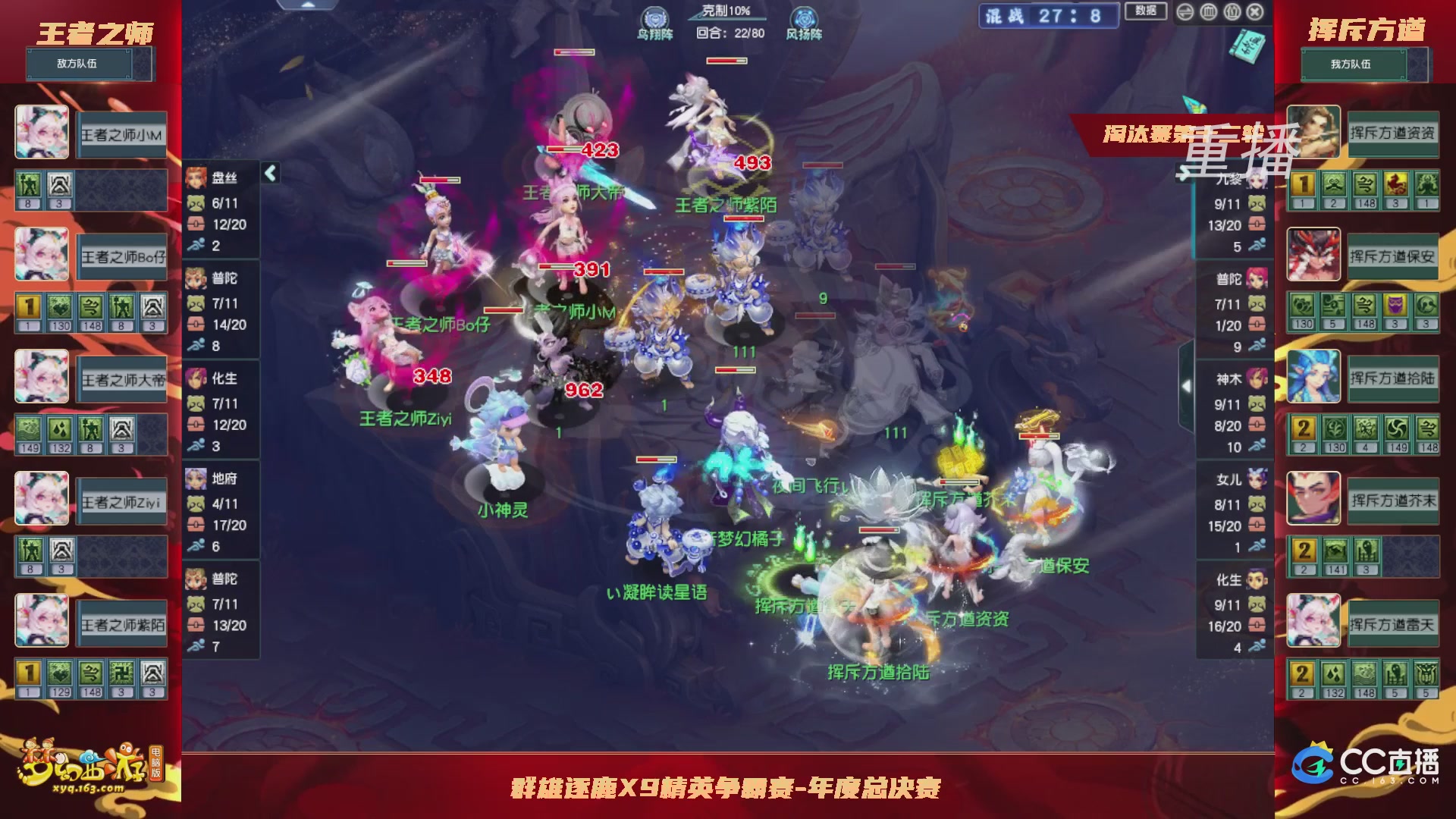 【重播】群雄逐鹿X9年度总决赛-淘汰赛