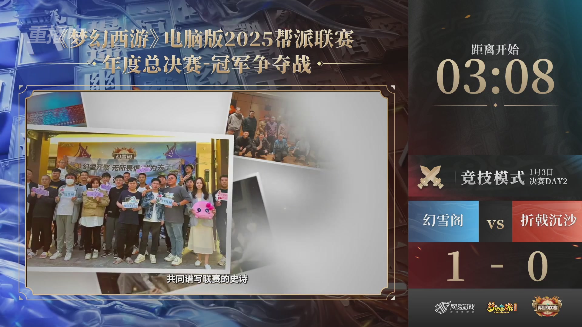 【重播】2025帮派联赛年度总决赛-冠军争夺战