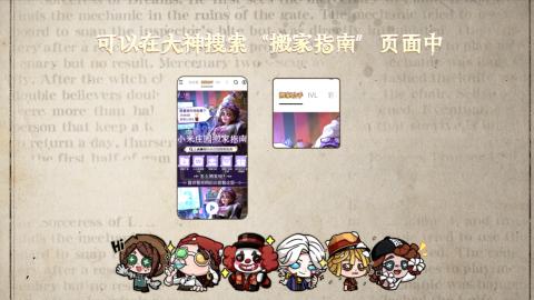 小米庄园搬家助手