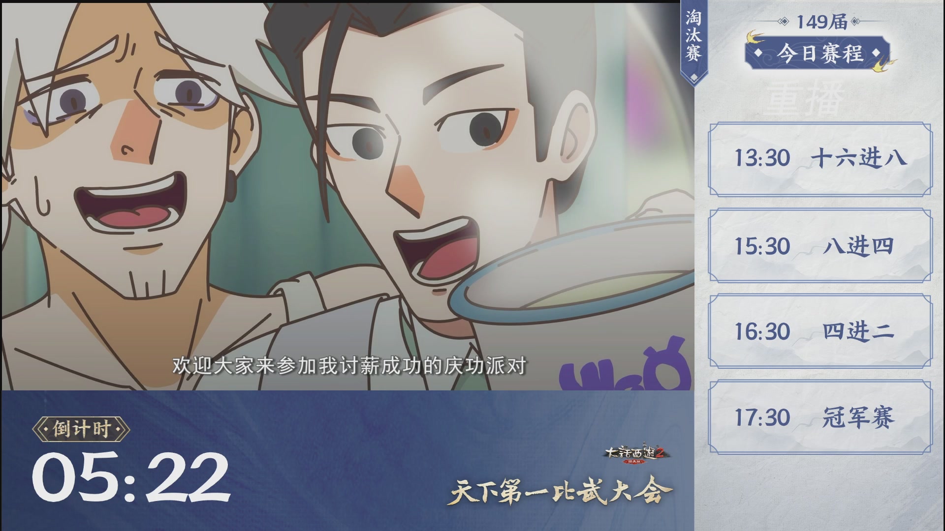 【重播】《大话西游2经典版》天下第一比武大会