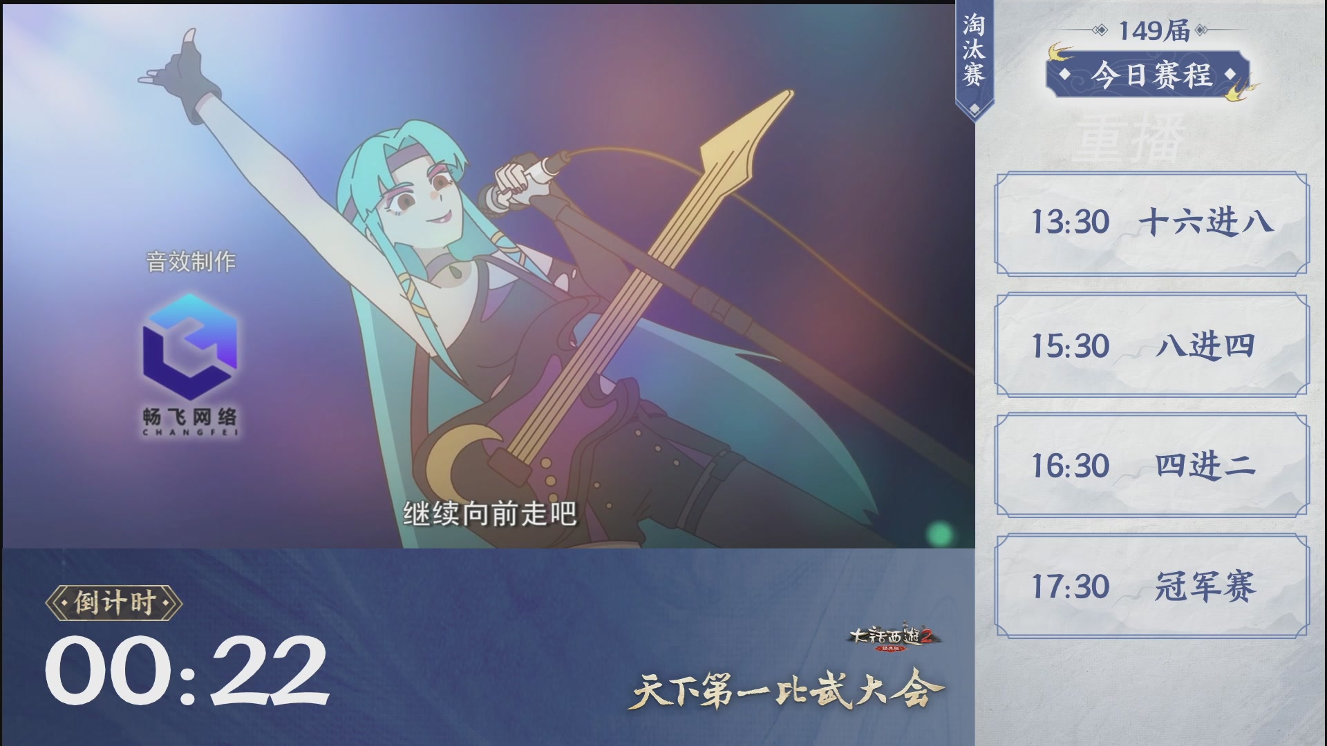 【重播】《大话西游2经典版》天下第一比武大会