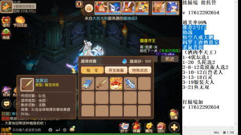 轻享服蜃境九转剑会