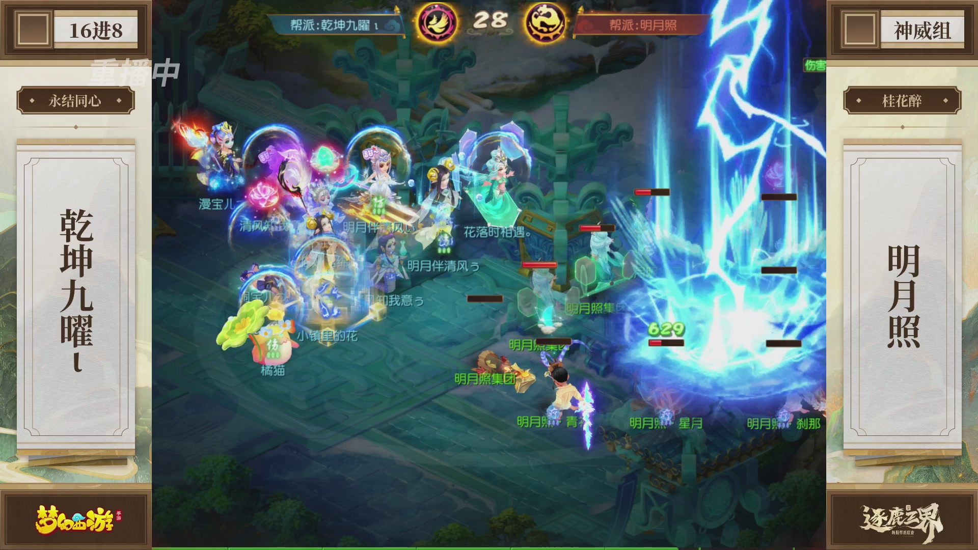 逐鹿三界帮派联赛