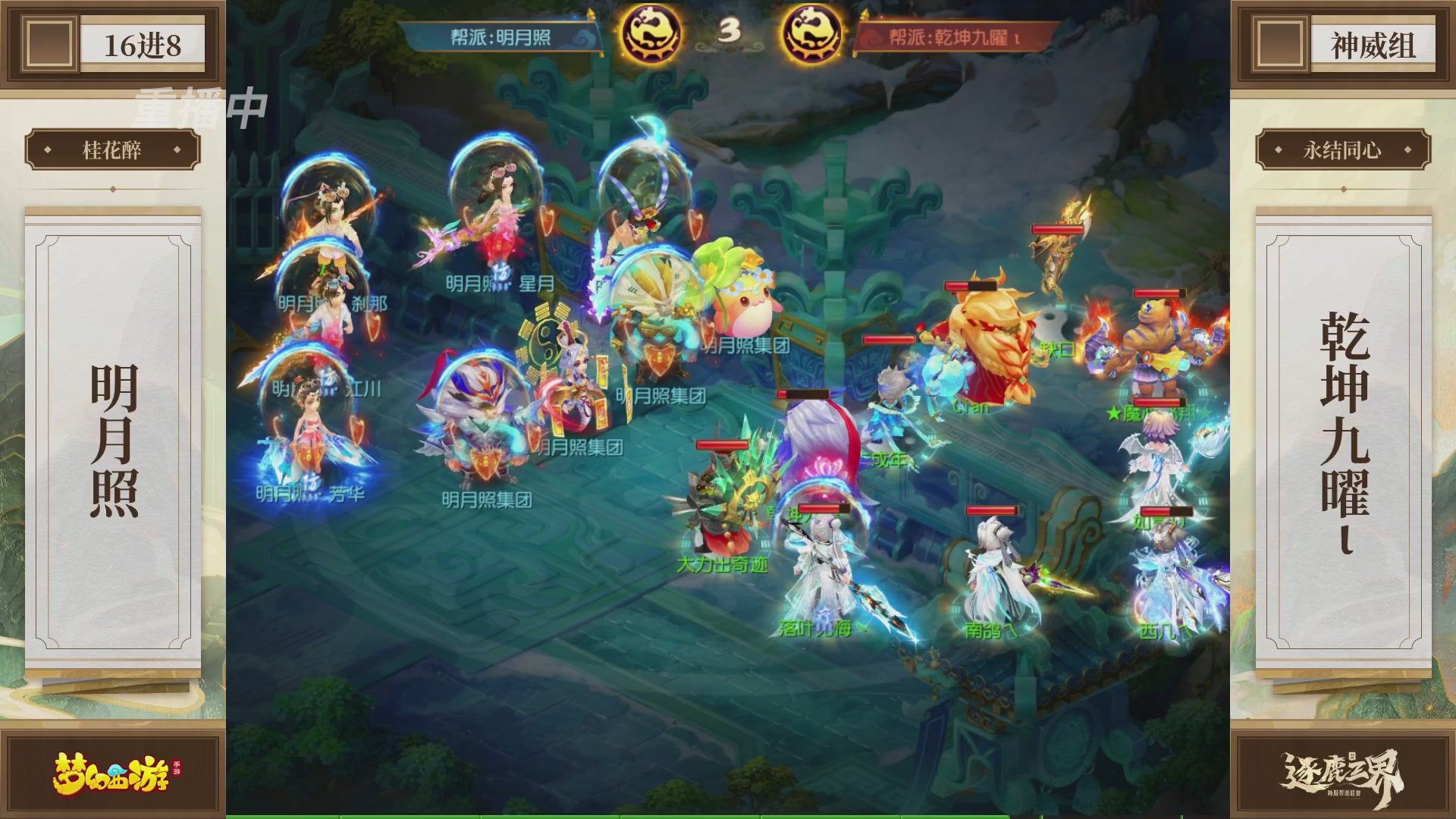 逐鹿三界帮派联赛