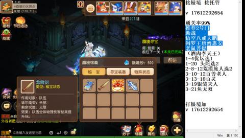 轻享服蜃境九转剑会