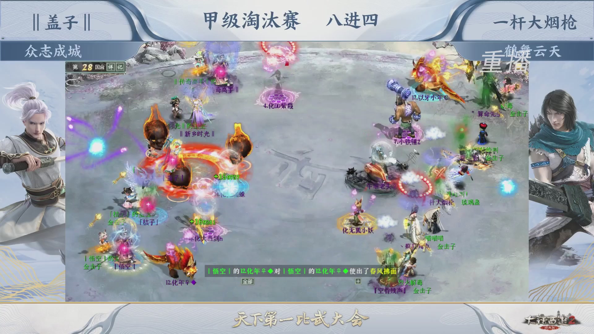 【重播】《大话西游2经典版》天下第一比武大会