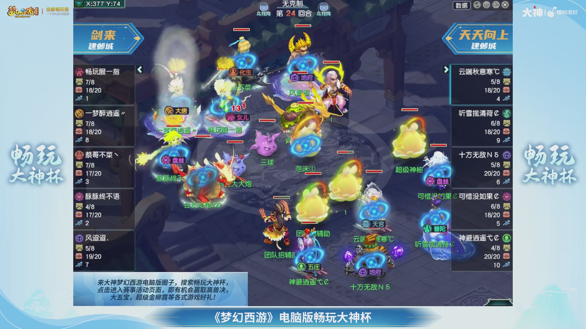 【重播】畅玩大神杯-决赛