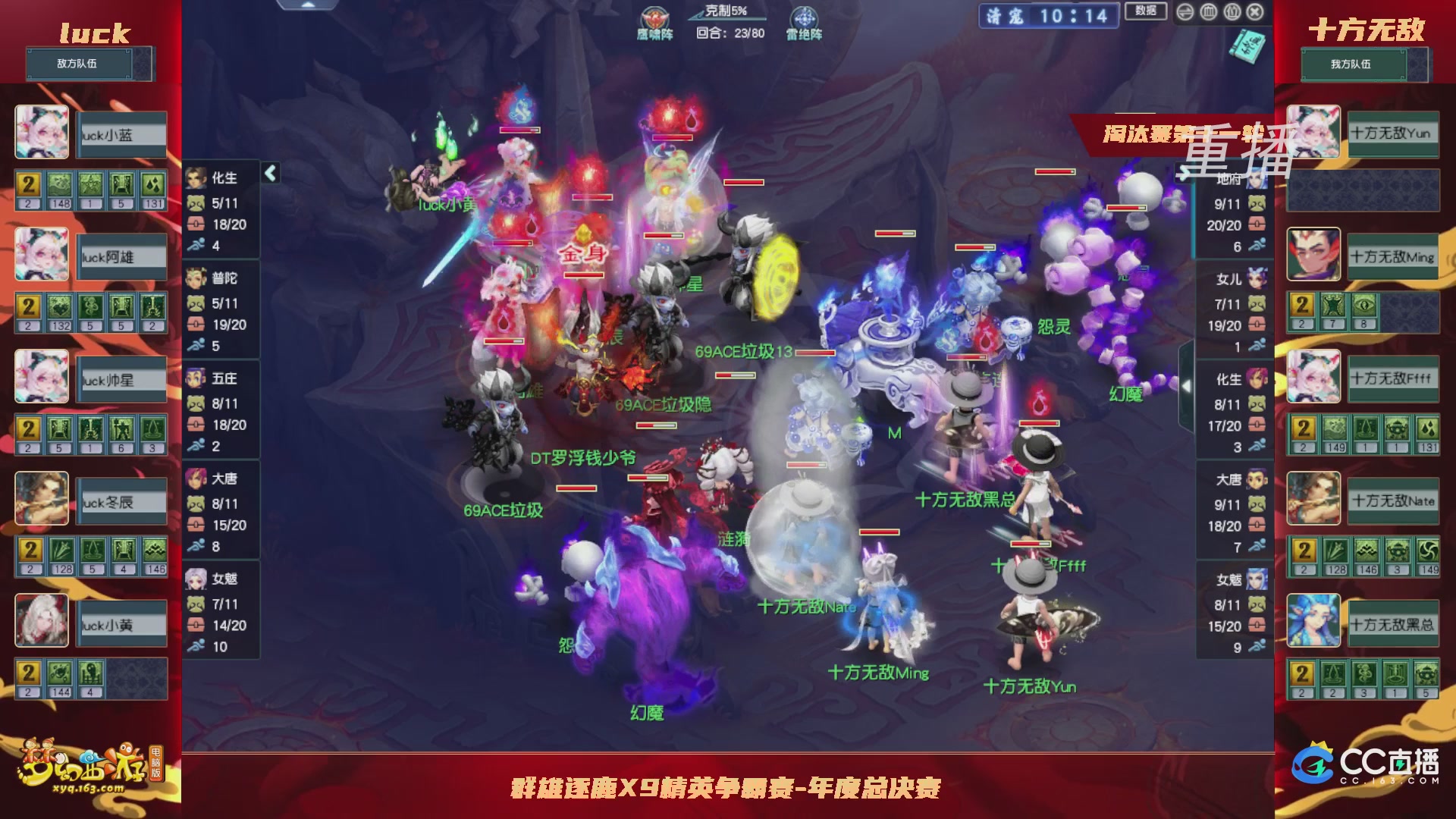 【重播】群雄逐鹿X9年度总决赛-淘汰赛