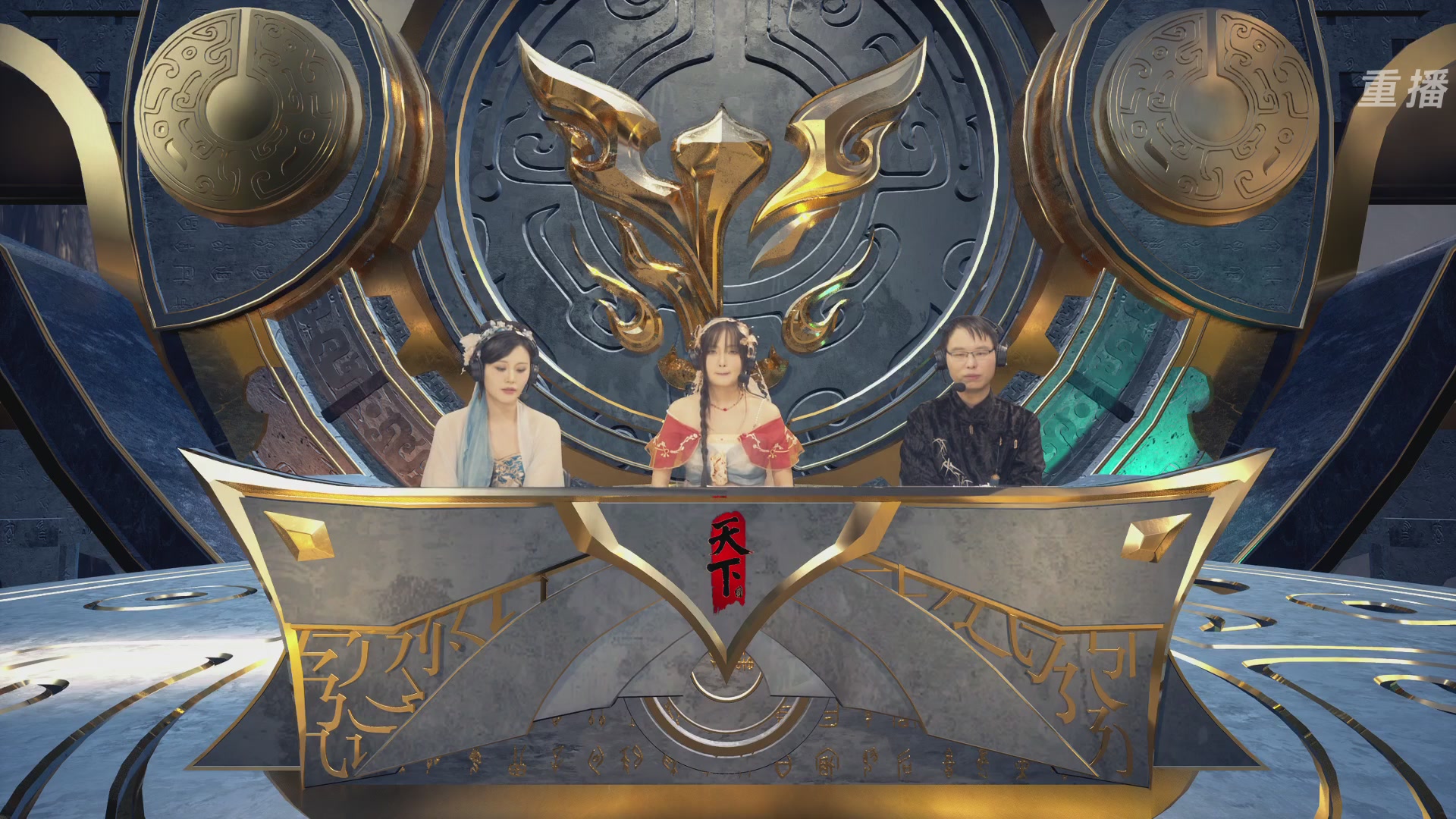 【重播】2026天下贰势力争霸