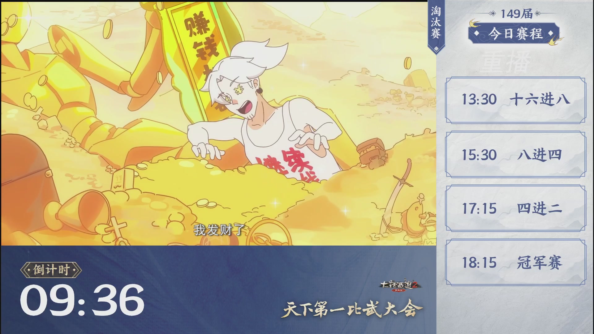 【重播】《大话西游2经典版》天下第一比武大会