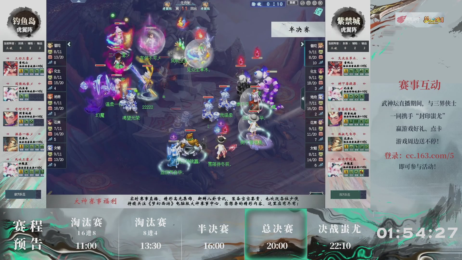 【重播】第234届武神坛-淘汰赛