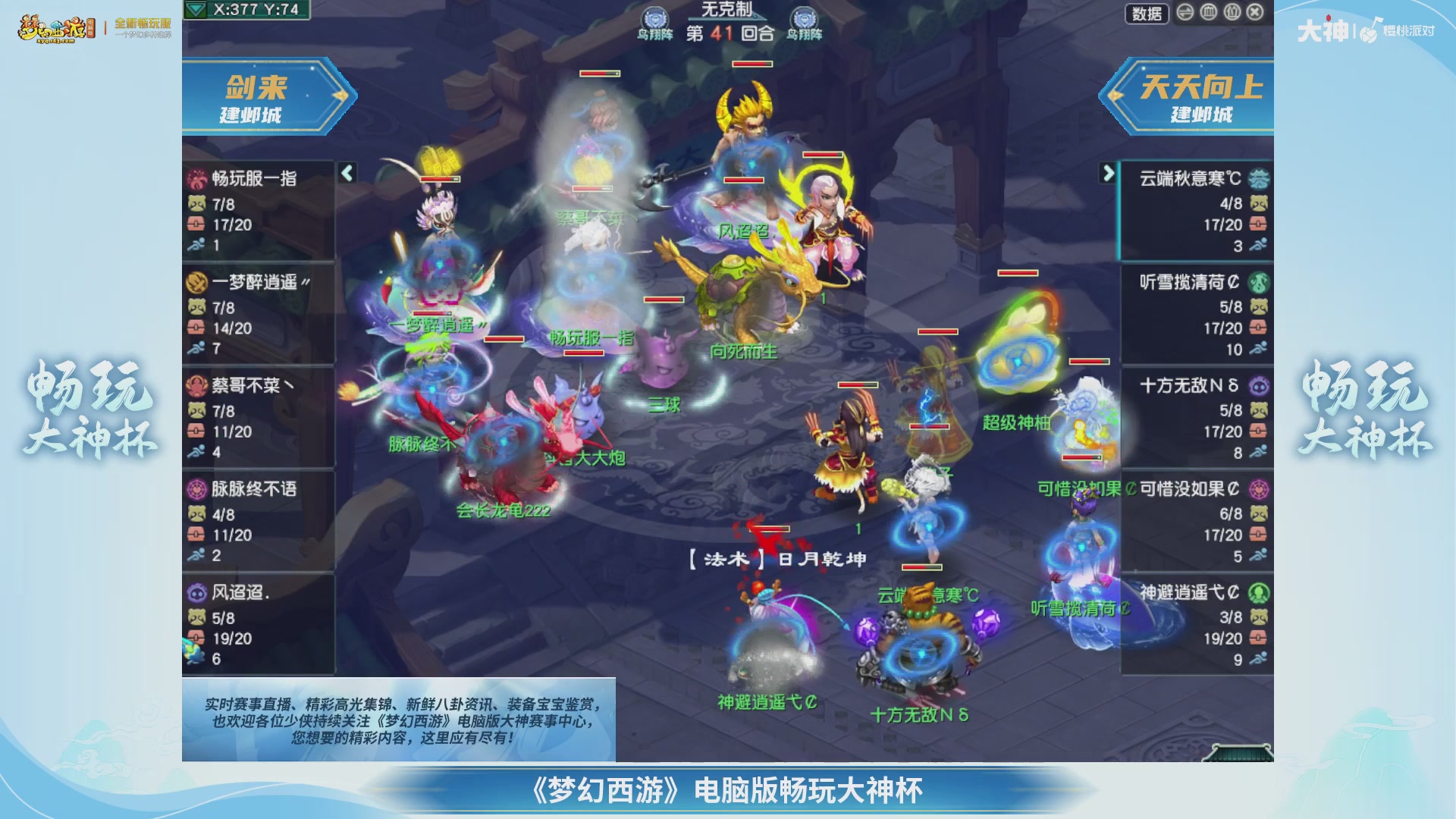 【重播】畅玩大神杯-决赛