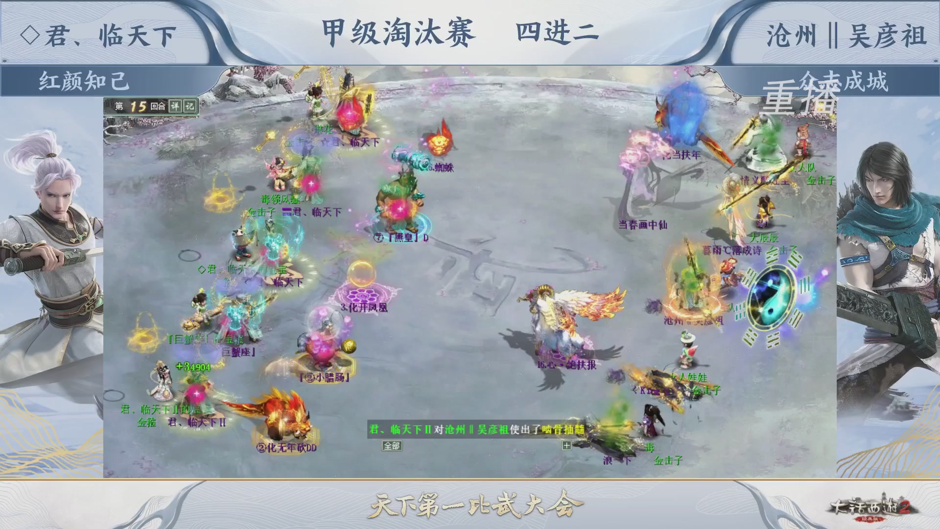 【重播】《大话西游2经典版》天下第一比武大会