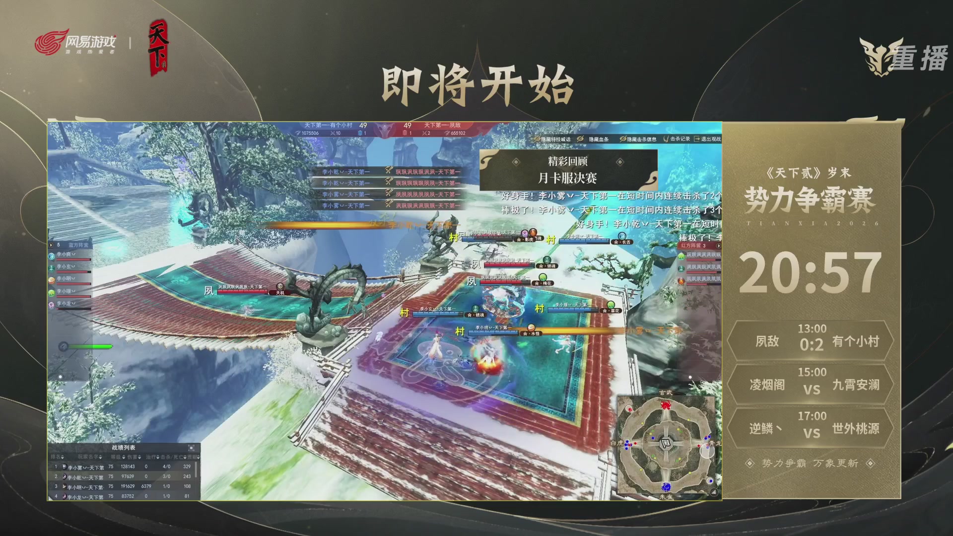 【重播】2026天下贰势力争霸