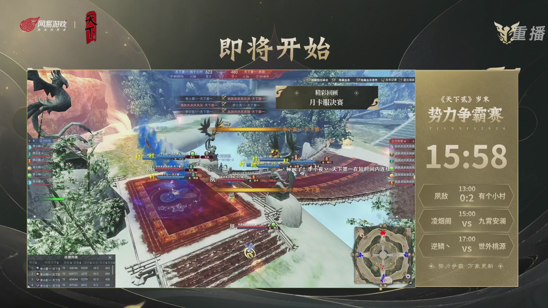 【重播】2026天下贰势力争霸