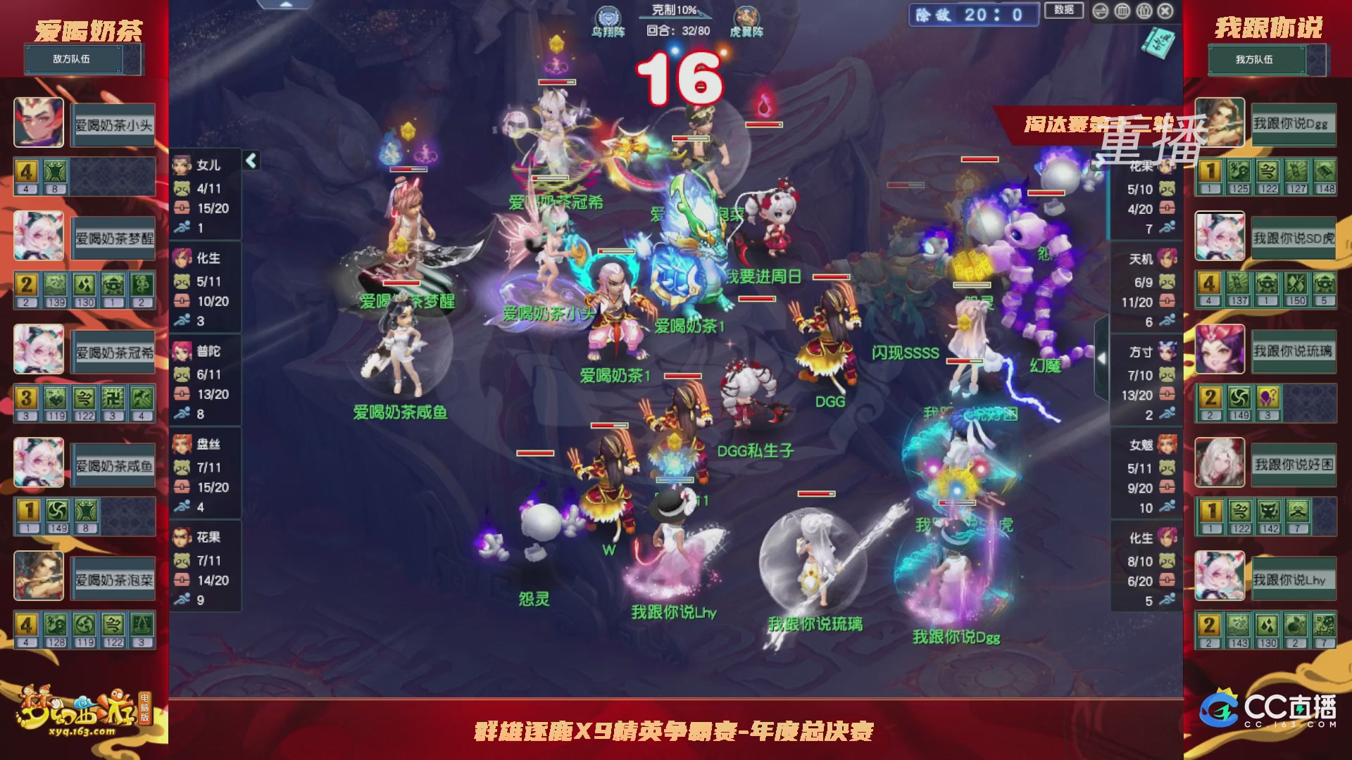 【重播】群雄逐鹿X9年度总决赛-淘汰赛