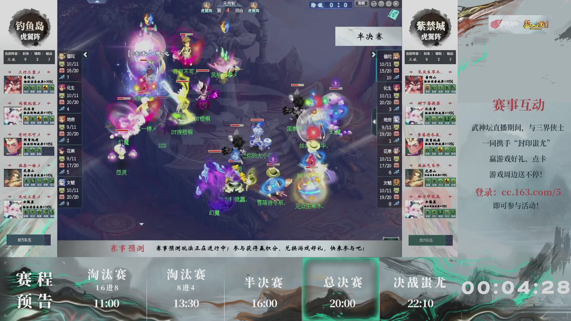 【重播】第234届武神坛-淘汰赛