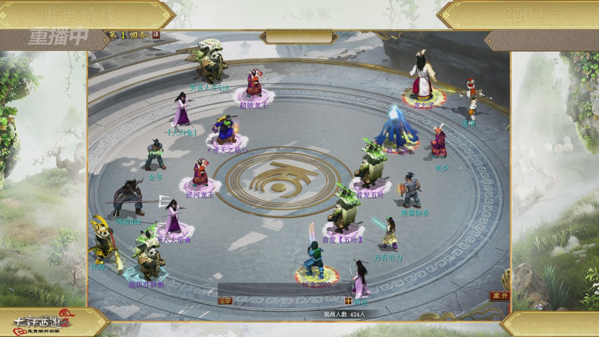 《大话西游2免费版》怀旧服 比武之巅荣耀赛