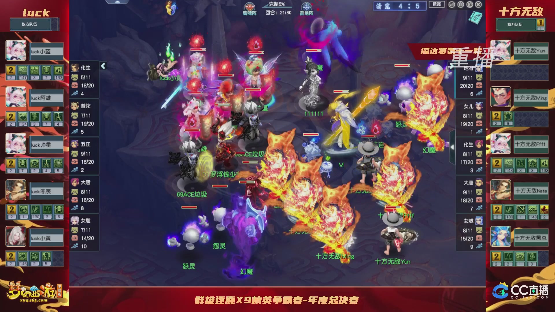 【重播】群雄逐鹿X9年度总决赛-淘汰赛