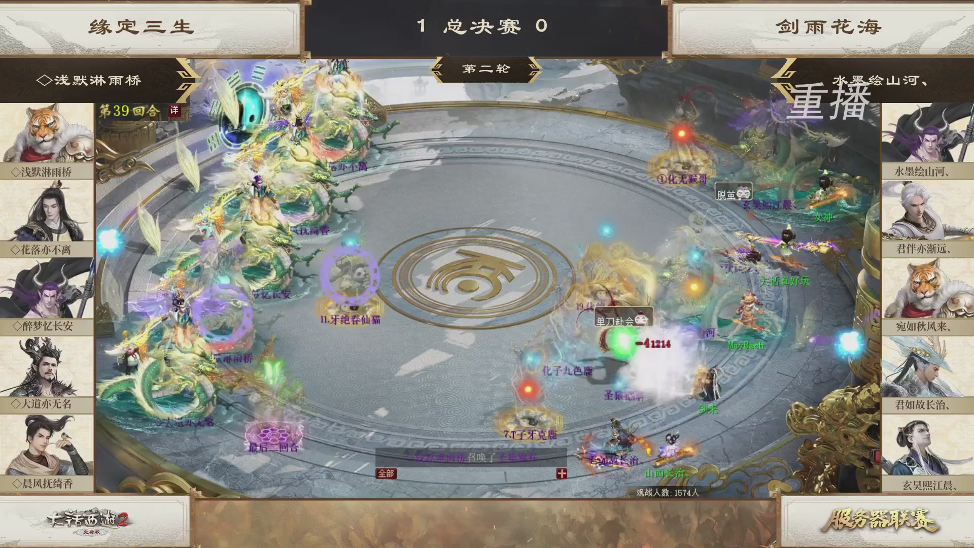 《大话西游2免费版》常规服 第三届服务器联赛