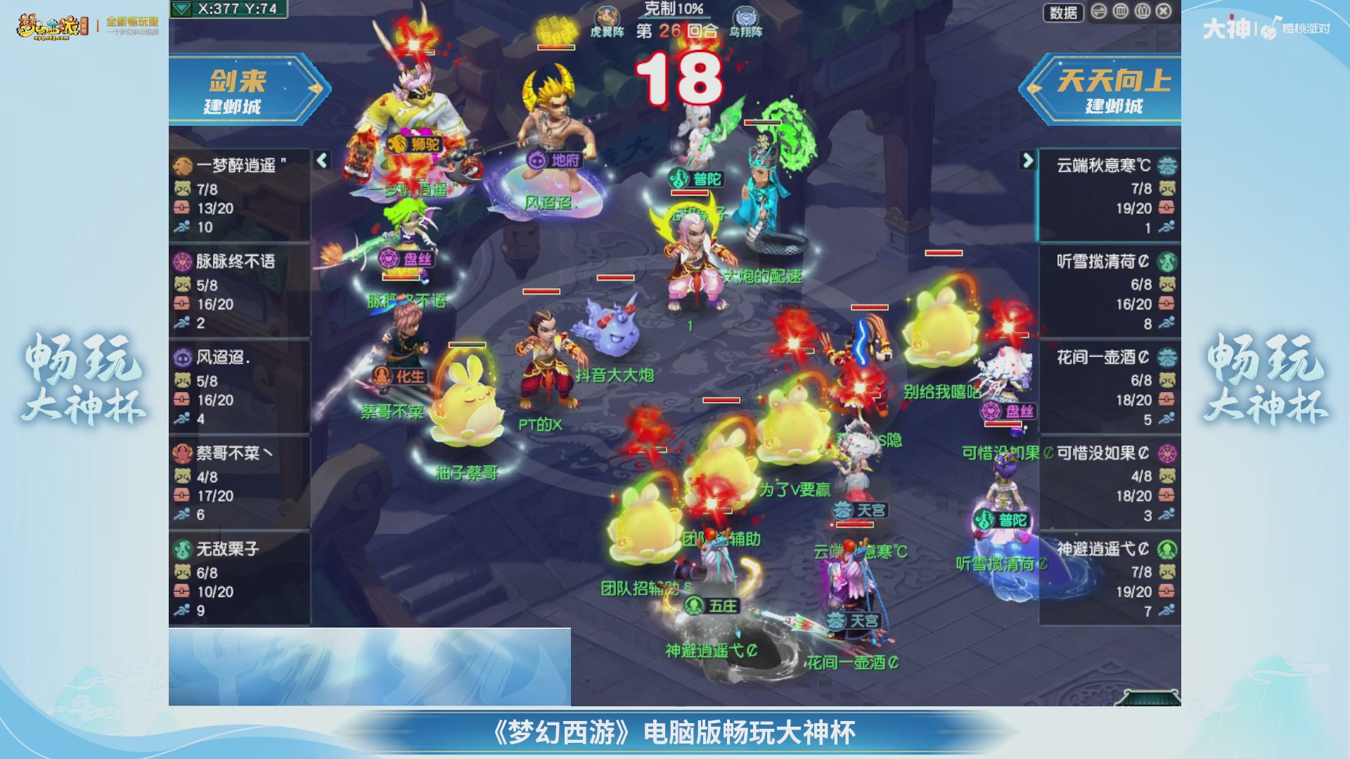 【重播】畅玩大神杯-决赛