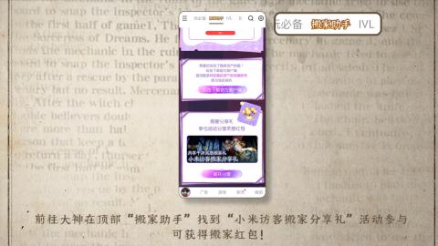 小米庄园搬家助手