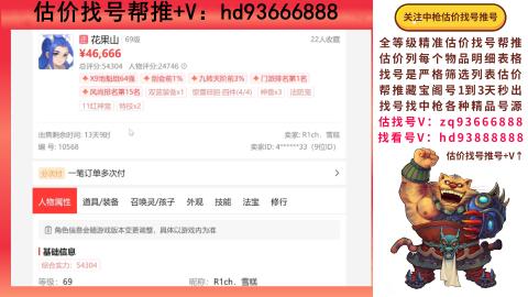 第一估价找号帮推  物价把控师让你买卖无