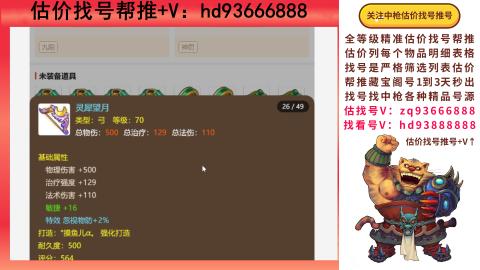 第一估价找号帮推  物价把控师让你买卖无