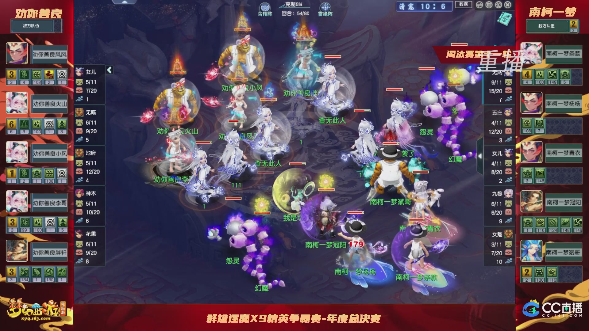 【重播】群雄逐鹿X9年度总决赛-淘汰赛