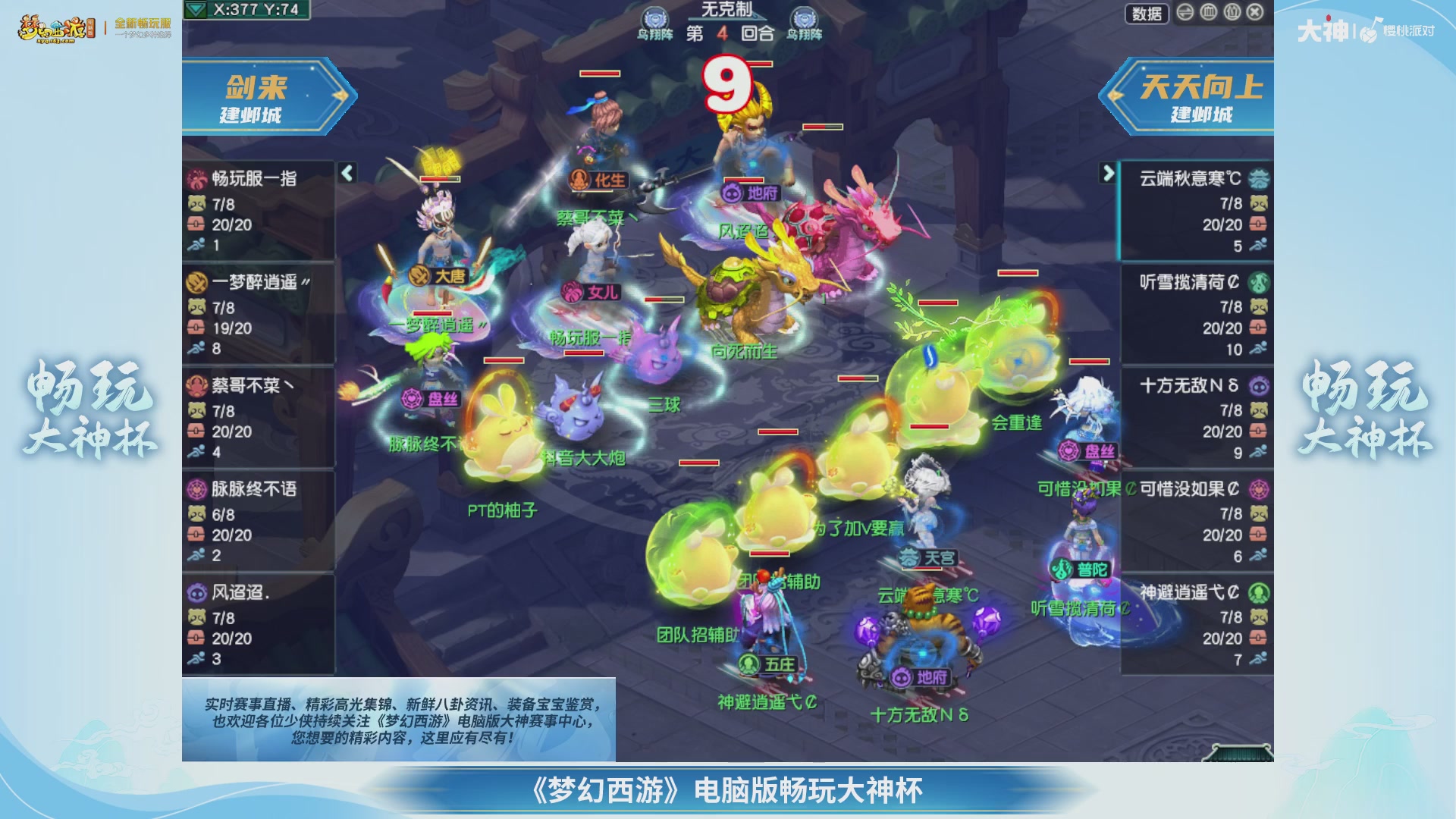 【重播】畅玩大神杯-决赛