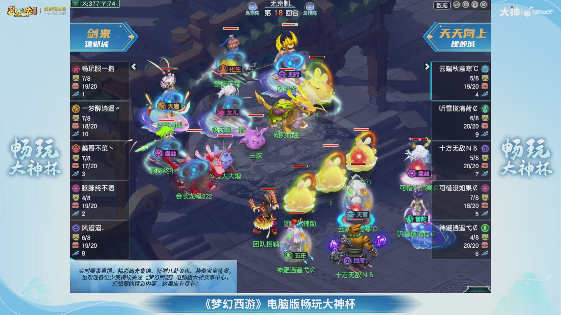 【重播】畅玩大神杯-决赛