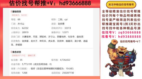 第一估价找号帮推  物价把控师让你买卖无