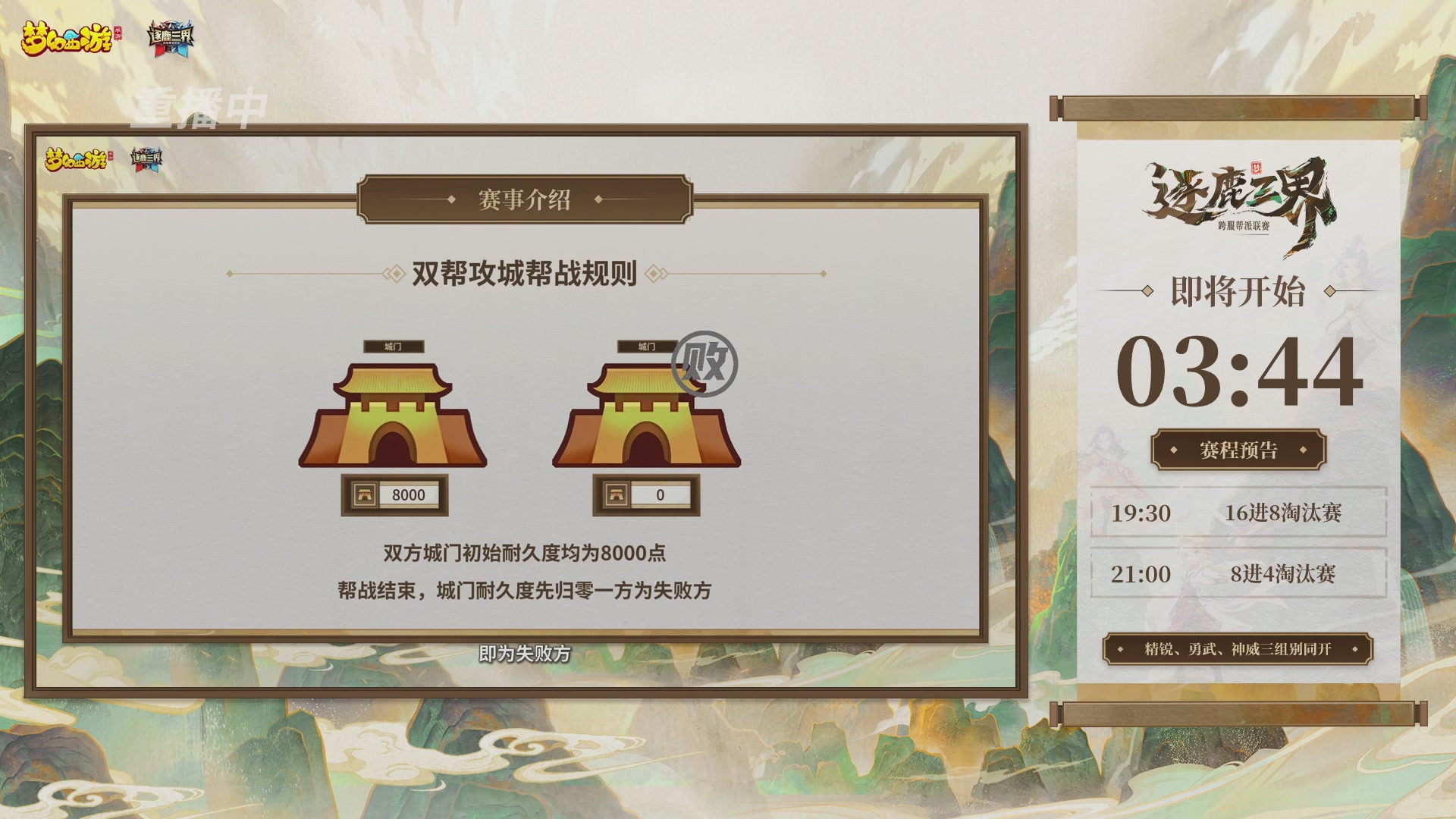 逐鹿三界帮派联赛