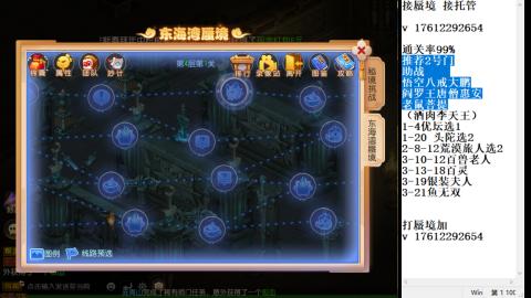 轻享服蜃境九转剑会