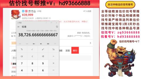 第一估价找号帮推  物价把控师让你买卖无