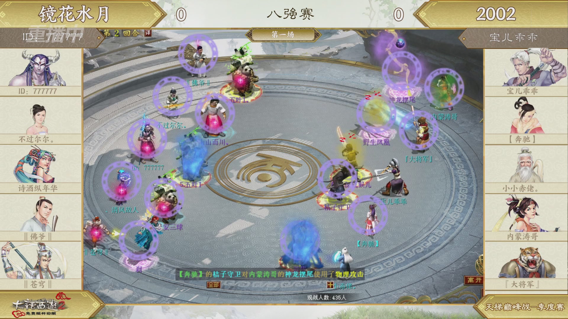 《大话西游2免费版》怀旧服 比武之巅荣耀赛