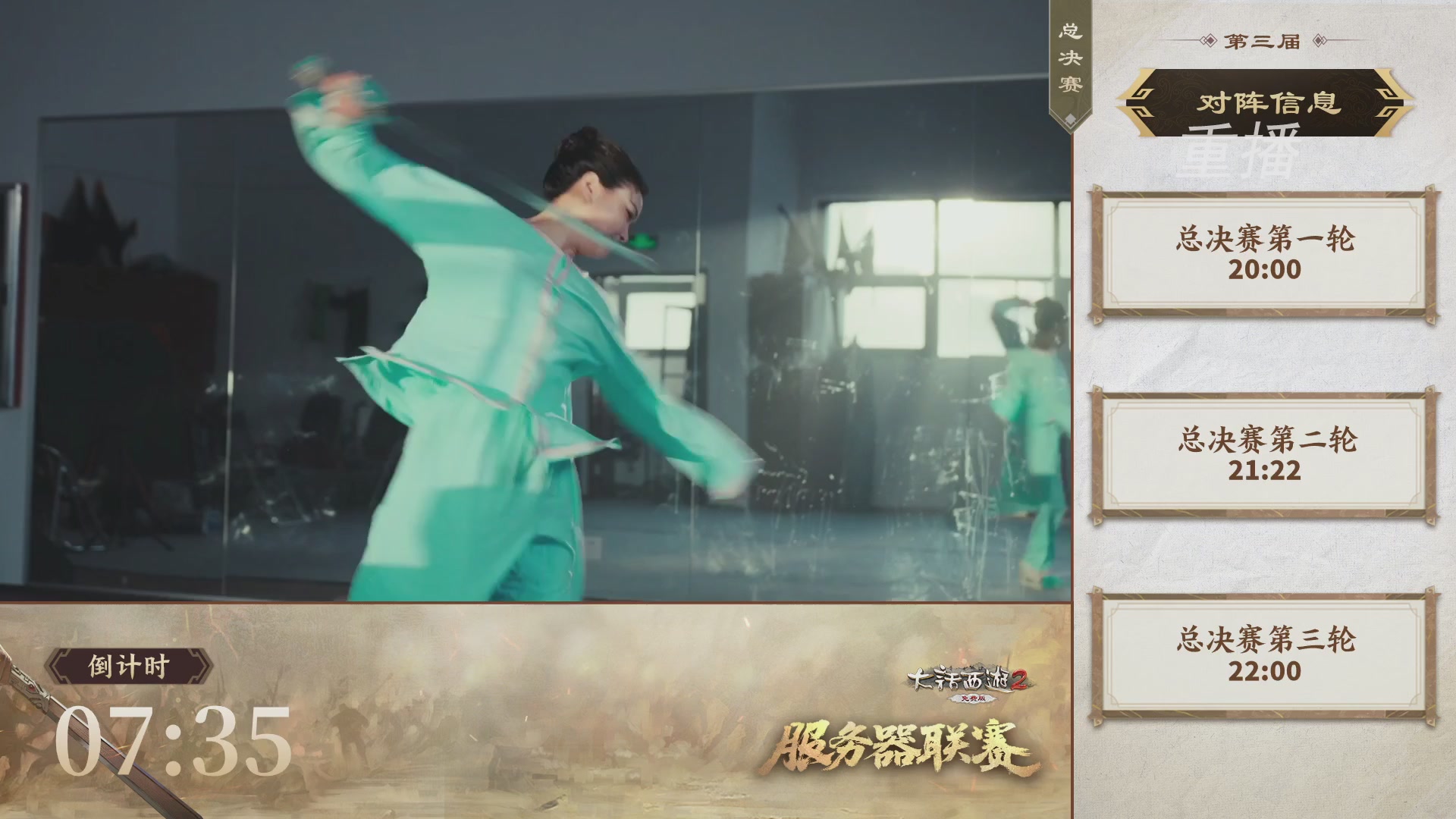 《大话西游2免费版》常规服 第三届服务器联赛