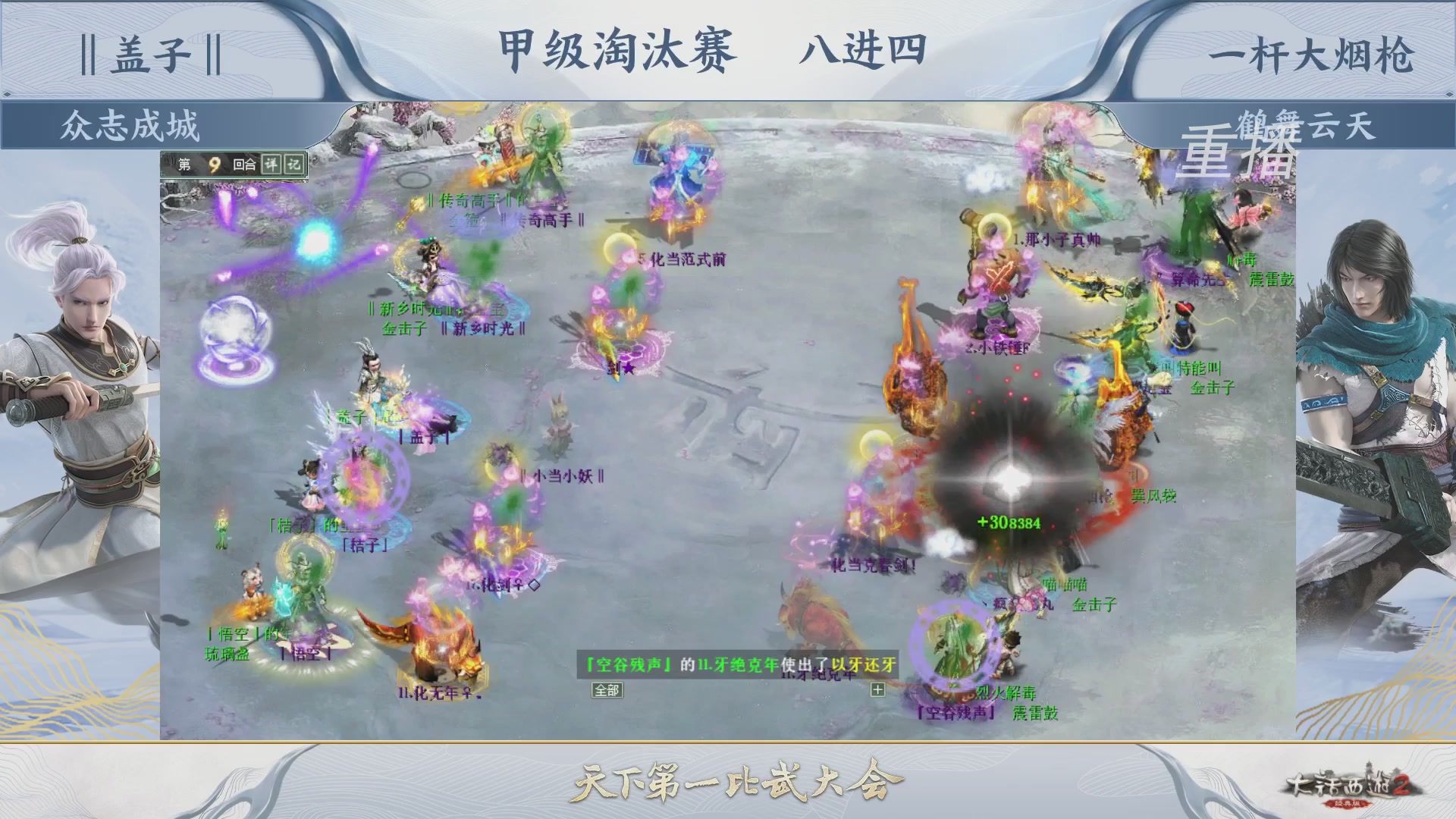 【重播】《大话西游2经典版》天下第一比武大会