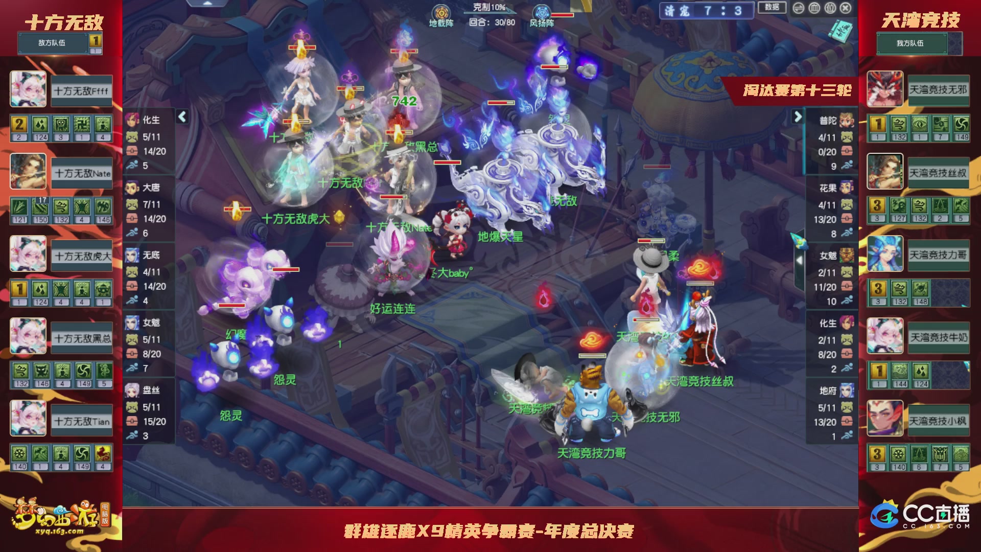 群雄逐鹿X9年度总决赛-淘汰赛