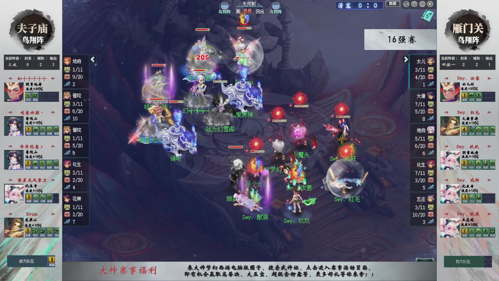 【重播】第234届武神坛-淘汰赛