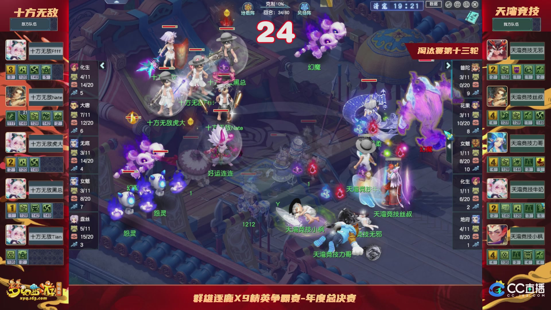 群雄逐鹿X9年度总决赛-淘汰赛